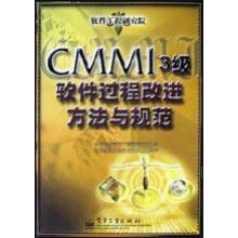 《CMMI3级软件过程改进方法与规范》[95M]百度网盘|pdf下载|亲测有效