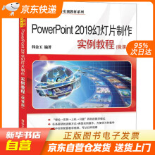 《PowerPoint幻灯片制作实例教程（计算机基础与实训籍》[74M]百度网盘|pdf下载|亲测有效