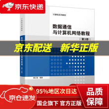 《数据通信与计算机网络教程杨心强》[60M]百度网盘|pdf下载|亲测有效