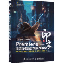 《新印象Premiere潮流短剪辑实战教学计算机与互联网》[74M]百度网盘|pdf下载|亲测有效
