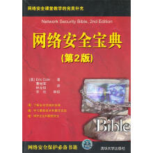 《网络安全宝典》[83M]百度网盘|pdf下载|亲测有效