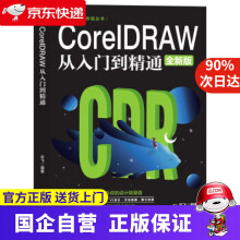 《计算机实用技能丛书：CoreIDRAW从入门到精通云飞中国商业》[77M]百度网盘|pdf下载|亲测有效