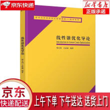《线性锥优化导论邢文训,方述诚》[91M]百度网盘|pdf下载|亲测有效