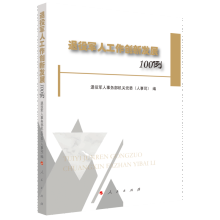 《退役军人工作创新发展例》[96M]百度网盘|pdf下载|亲测有效