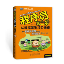 《程序员第二步尹华山》[47M]百度网盘|pdf下载|亲测有效