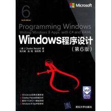 《Windows程序设计第6版微软技术丛书佩措尔德　著,张大成,汤铭,段洪秀　译》[66M]百度网盘|pdf下载|亲测有效