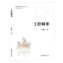 《工控网事孙慧昕著三鼎甲出品团结》[72M]百度网盘|pdf下载|亲测有效
