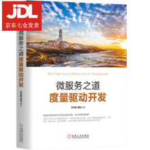 《微服务之道范亚敏,傅健》[60M]百度网盘|pdf下载|亲测有效