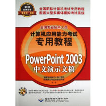 《PowerPoint中文演示文稿》[78M]百度网盘|pdf下载|亲测有效
