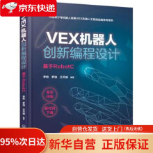 《VEX机器人创新编程设计李哲化学工业》[55M]百度网盘|pdf下载|亲测有效