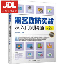 《黑客攻防实战从入门到精通风云工作室著》[43M]百度网盘|pdf下载|亲测有效