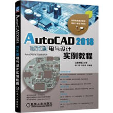 《:AutoCAD中文版电气设计实例教程胡仁喜》[96M]百度网盘|pdf下载|亲测有效