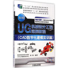 《UG机械设计工程范例教程CAD数字化建模实训篇袁锋编书籍》[69M]百度网盘|pdf下载|亲测有效