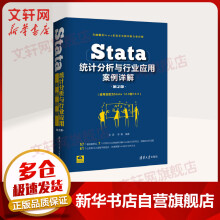《Stata统计分析与行业应用案例详解第2版》[44M]百度网盘|pdf下载|亲测有效