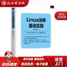 《Linux运维佳实践胥峰杨俊俊机械工业北方城》[57M]百度网盘|pdf下载|亲测有效