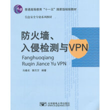 《防火墙入侵检测与VPN马春光、郭方方》[97M]百度网盘|pdf下载|亲测有效