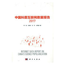《中国科普互联网数据报告：计算机与互联网书籍》[90M]百度网盘|pdf下载|亲测有效