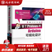 《基于Proteus的Arduino可视化设计周润景著北方城》[57M]百度网盘|pdf下载|亲测有效