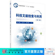 《科技文献检索与利用》[88M]百度网盘|pdf下载|亲测有效