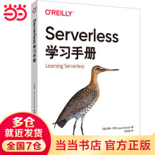 《Serverless学习》[87M]百度网盘|pdf下载|亲测有效