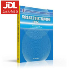 《系统集成项目管理工程师教程谭志彬柳纯录主编》[68M]百度网盘|pdf下载|亲测有效