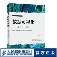 《数据可视化——基于R语言》[68M]百度网盘|pdf下载|亲测有效