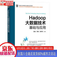 《Hadoop大数据技术基础与应用杨俊，蒋寅，杨绿科机械工业》[62M]百度网盘|pdf下载|亲测有效