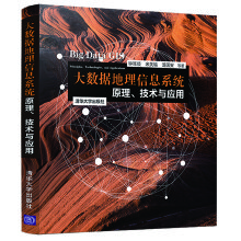 《大数据地理信息系统：原理、技术与应用》[75M]百度网盘|pdf下载|亲测有效