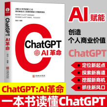 《ChatGPT:AI革命人工智能技术科普书籍AIGC智能创作应用时代chatgpt商业应用书数字经》[73M]百度网盘|pdf下载|亲测有效