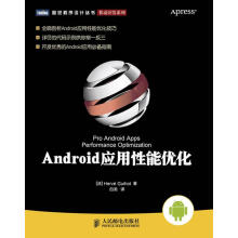 《Android应用性能优化》[72M]百度网盘|pdf下载|亲测有效