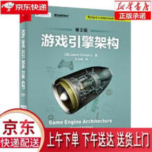 《游戏引擎架构JasonGregory,叶劲出》[81M]百度网盘|pdf下载|亲测有效