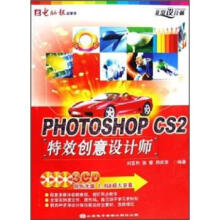 《非常设计师：PHOTOSHOPCS2特效创意设计师》[57M]百度网盘|pdf下载|亲测有效