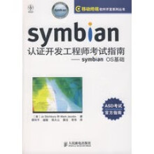 《symbian认证开发工程师考试指南——symbianOS基础【可开发》[48M]百度网盘|pdf下载|亲测有效