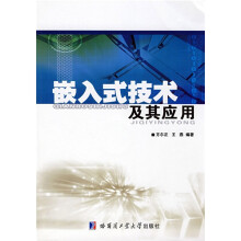 《嵌入式技术及其应用》[91M]百度网盘|pdf下载|亲测有效