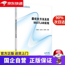 《化方法及其MATLAB实现许国根,赵后随,黄智勇著北京航空航天》[58M]百度网盘|pdf下载|亲测有效