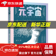 《元宇宙：新时代新商业新场景赵广义著》[96M]百度网盘|pdf下载|亲测有效