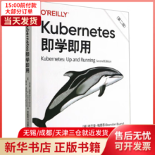 《Kubernetes即学即用全新》[63M]百度网盘|pdf下载|亲测有效