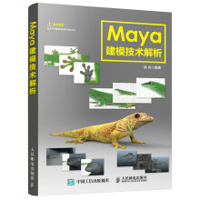 《Maya建模技术解析》[54M]百度网盘|pdf下载|亲测有效