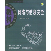 《国防科工委“十一五”规划：网络与信息安全》[85M]百度网盘|pdf下载|亲测有效