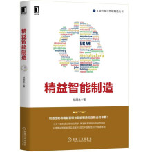 《苦旅寻真：求索中国仿真解困之道精能制造》[54M]百度网盘|pdf下载|亲测有效