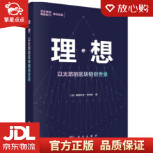《理·想：以太坊的区块链创世录维塔利克·布特林（VitalikBu》[55M]百度网盘|pdf下载|亲测有效
