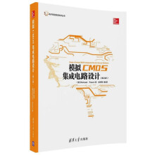 《::模拟CMOS集成电路设计》[45M]百度网盘|pdf下载|亲测有效