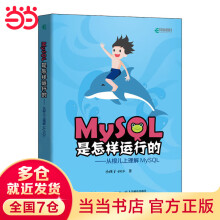 《当当MySQL是怎样运行的从根儿上理解MySQL》[75M]百度网盘|pdf下载|亲测有效