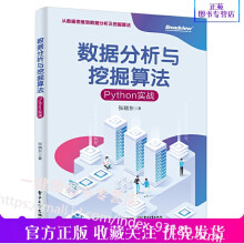 《新书数据分析与挖掘算法Python实战张晓东python数据分析入门书籍数据分析算法原理》[61M]百度网盘|pdf下载|亲测有效
