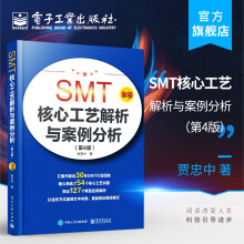 《官方SMT核心工艺解析与案例分析贾忠中表面组装技术核心工艺精选典型组装》[84M]百度网盘|pdf下载|亲测有效