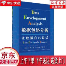 《数据包络分析JoeZhu著,公彦德,李想译科学有限责任公司正》[96M]百度网盘|pdf下载|亲测有效