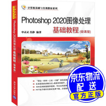 《Photoshop图像处理基础教程》[56M]百度网盘|pdf下载|亲测有效