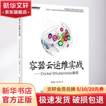《容器云运维实战——Docker与Kubernetes集群》[81M]百度网盘|pdf下载|亲测有效