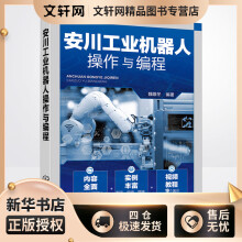 《安川工业机器人操作与编程魏雄冬编书籍》[78M]百度网盘|pdf下载|亲测有效