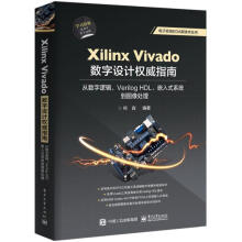 《从数字逻辑、VERILOGHDL、嵌入式系统到图像处理》[85M]百度网盘|pdf下载|亲测有效